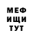 МЕФ кристаллы Artem HeHe